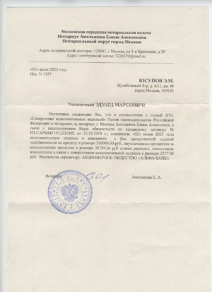Превью 0000_00_00_prilozheniya_1-6_k_isku_po_dogovoru_802_notarius_amelkina.pdf