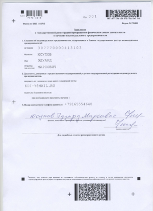 Превью 0000_00_00_zaiavlenie_o_gosregistratcii_fiz-litca.pdf