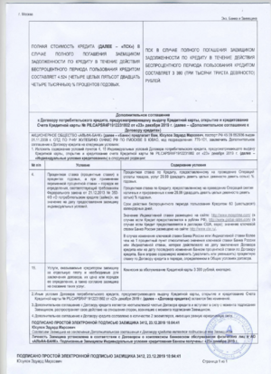 Превью 2019_12_23_dopolnitelnoe_soglashenie_s_bankom.pdf