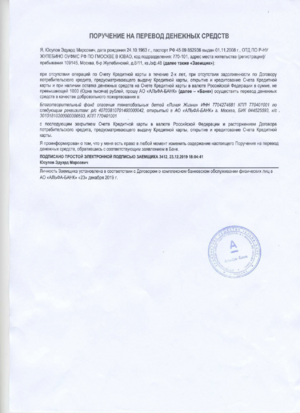 Превью 2019_12_23_poruchenie_na_perevod.pdf