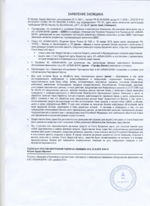Превью 2019_12_23_zaiavlenie_zaemshchika.pdf
