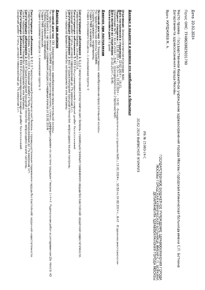 Превью 2024_08_29_meditcinskaia_dokumentatciia.pdf