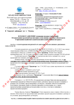 Превью 2026_03_02_iskovoe_zaiavlenie_iusupov.pdf