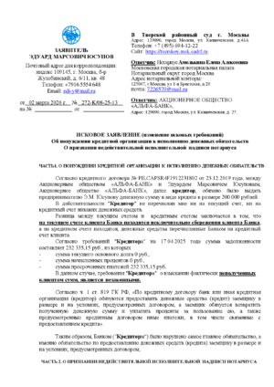 Превью 2026_03_02_iskovoe_zaiavlenie_iusupov_2.pdf