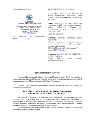 Превью 2026_03_03_apellyatcionnaya_zhaloba_na_reshenie_ot_03-03-2026.pdf